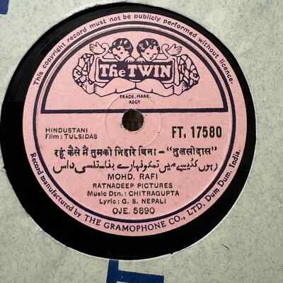 FT 17580 Music From The film Tulsidas Bollywood 78rpm - Image 1 of 2