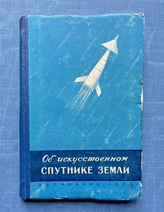 1959 Artificial Sputnik of the Earth Space Interplanetary flights Russian book - Picture 1 of 24