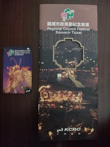Hong Kong KCRC Souvenir Ticket - Regional Council Chinese Lantern Festival 1994 - Bild 1 von 13