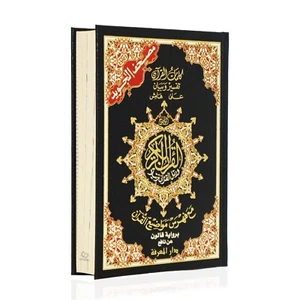 Qaloon - Mushaf Tajweed farbcodierter Koran in Qaloon-Lesung (Hardcover 17x24cm) - Bild 1 von 3