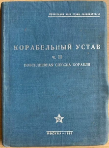 Ship's Charter. Part II. Daily service of the ship. Russia. Moscow. 1932 ... - Imagen 1 de 10