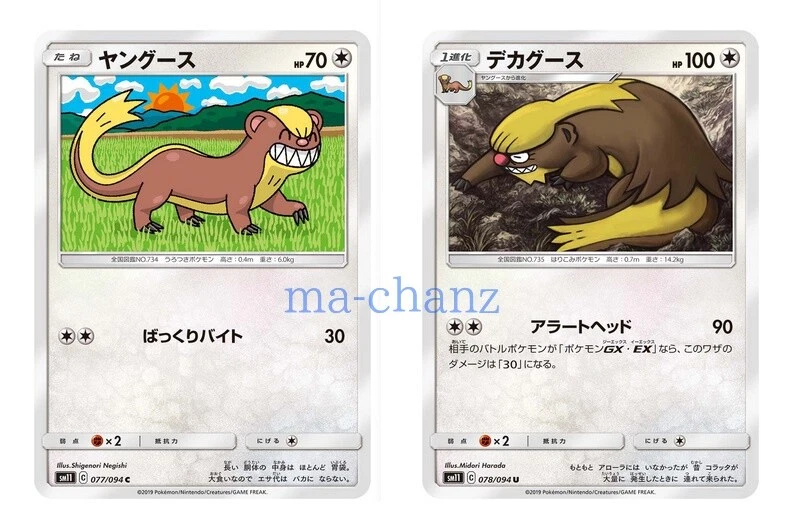Pokemon card SM11 077,078/094 Gumshoos U Evolution set Miracle Twins Japanese - Image 1 of 1