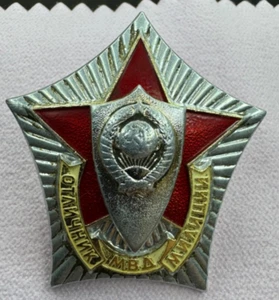 Insignia URSS Excelente Estudiante del Ministerio del Interior Envío Gratis - Imagen 1 de 6