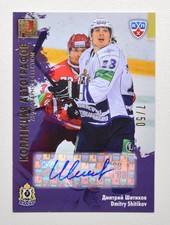2012-13 KHL All Star Autograph #AMR-S11 Dmitry Shitikov 07/50