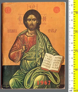 #29927 Greece. Calendar booklet 1967 [Religious organization “Life” / ΖΩΗ].  - Picture 1 of 2
