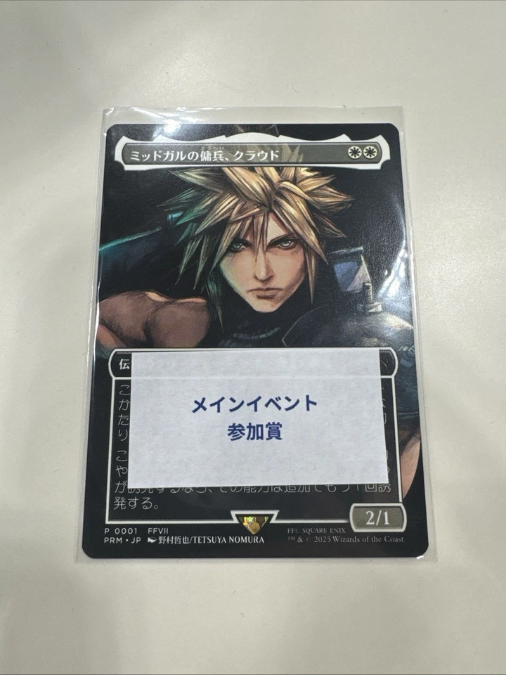 Cloud, Midgar Mercenary Final Fantasy Promo Card MTG (Japanese, Ships from JP) - Image 1 of 1