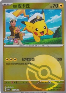Captain Pikachu Poke Ball Reverse Holo 07 02 Gem Pack Vol. 1 Chinese Pokemon - Picture 1 of 2