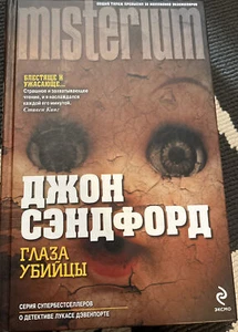 Глаза Убийцы - Picture 1 of 1