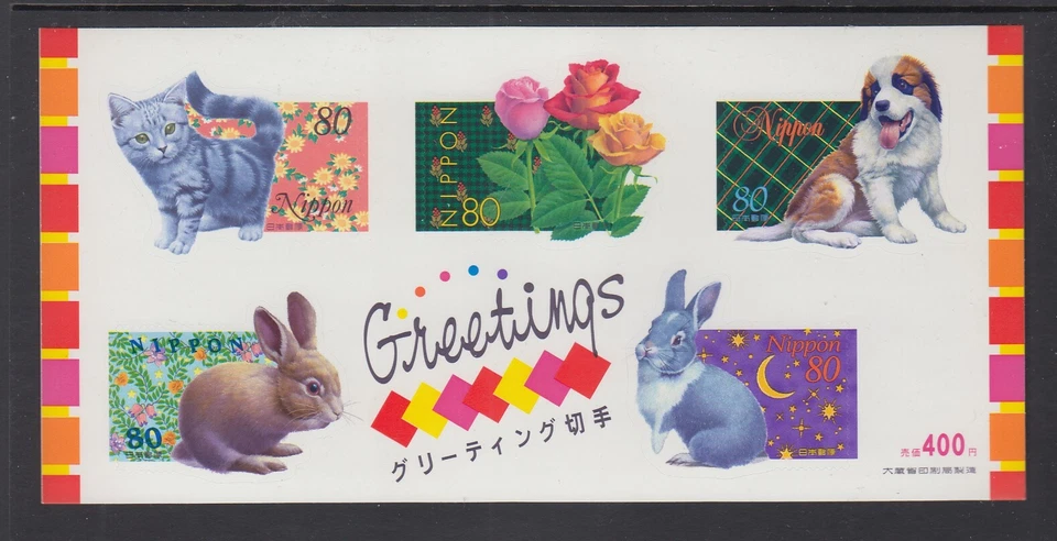 Japan Sc 2668 Greetings Souvenir Sheet VF/XF Mint Never Hinged - Image 1 of 1