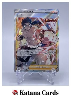 EX/NM Pokemon Cards Bruno Super Rare (SR) 079/070 S5I Japanese - Image 1 of 4
