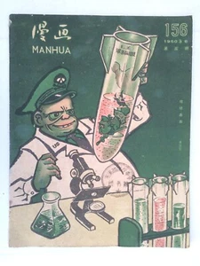 1960 Chinese Cartoon Art Magazine Resist US MacArthur Adenauer Korean War Orig. - Bild 1 von 15