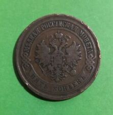 1874 Russia 5 Kopek Coin #935c