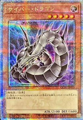 QCAC-JP029 - Cyber Dragon Alt 25th Secret Rare/Yu-Gi-Oh! - Japanese - Image 1 of 2