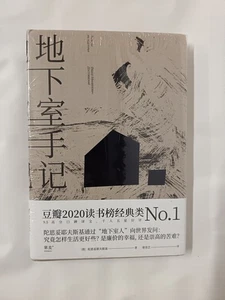 Notes from Underground (Chinese Edition) by Fyodor Dostoyevsky - Imagen 1 de 6