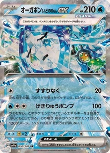Wellspring Mask Ogerpon ex RR 050/187 SV8a Terastal Fest ex Pokemon Japanese NM - Picture 1 of 4