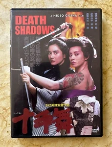 Gosha Hideo DEATH SHADOWS (1986) Dubbed/Subtitled Region Free DVD - Foto 1 di 3