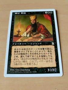 MTG Cao Cao, Lord of We Japanese Portal Three Kingdoms P3K LP - Picture 1 of 2