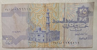 Egypt 25 Piastres 9-12-2004  Fancy SN (birthday 1966 -1-1) VF + gift! EFA6 ​ - Image 1 of 4