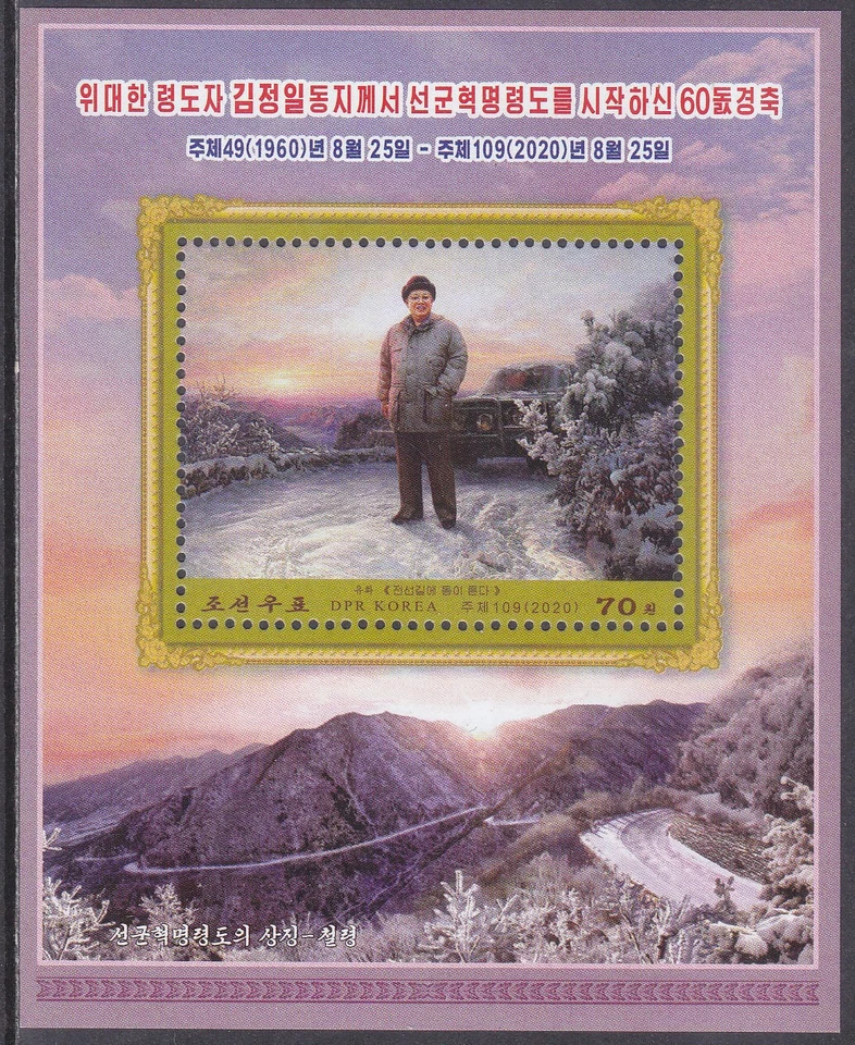Corea - 2020 - MNH - (SS M5278) Kim Jong Il Foto 1 de 1