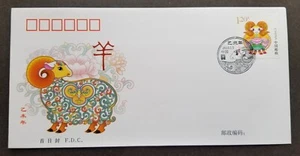 *FREE SHIP China Year Of The Goat 2015 Lunar Chinese Zodiac Ram (stamp FDC) - Picture 1 of 6