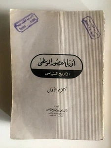 Vintage Arabic Book Europe in the Middle Ages | 1964 أوروبا العصور الوسطى - Imagen 1 de 5