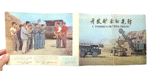 VECCHIA BROCHURE PUBBLICITà MINIERA CINA MINING CHINA PARTITO COMUNISTA 1977 - Picture 1 of 4