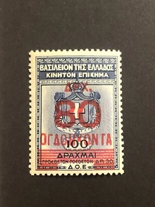Greece 1939 General Revenue stamp BF 480 cv $21 MNH  #125 - Picture 1 of 2