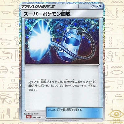 Super Scoop Up  018/032 CLL Japanese Pokemon Card Pokemon Card Classic - NM - Image 1 of 3