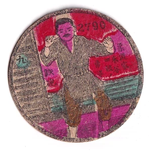 RARE ! 1910' Japanese SPORTS ' JUDO ' Big Menko Card / 6.5 cm Woodblock - Picture 1 of 2