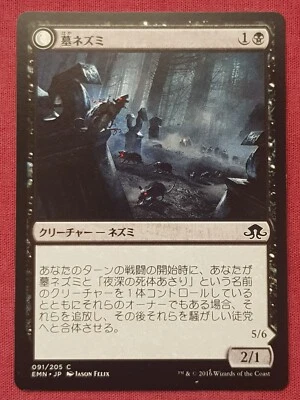 Magic The Gathering JAPANESE ELDRITCH MOON GRAF RATS black card MTG - Image 1 of 2
