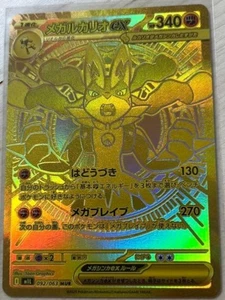 Mega Lucario ex MUR 092/063 Mega Brave M1L Pokemon Card Japanese 2025 NM - Picture 1 of 4