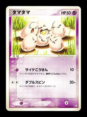 [MP] Exeggcute Japanese Flight of Legends 051/082 Pokemon A - Image 1 of 2