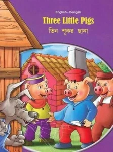 Three Little Pigs - English/Bengali (Paperback) Tales & Fables (UK IMPORT) - Picture 1 of 1