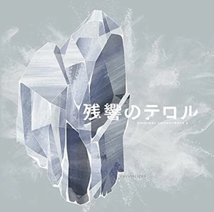 ZANKYO NO TERROR OST 2 -CRYSTALIZED--Original Soundtrack CD F/S w/Tracking# NEW - Picture 1 of 3