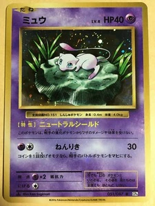 Mew Pokemon 2016 Holo CP6 20th Anniversary Pack 1st ED Japanese 051/087 NM - Picture 1 of 2