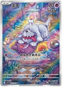 Greavard AR 087/078 sv1V Pokémon Scarlet and Violet ex Pokemon Card JAPANESE TCG - Picture 1 of 1