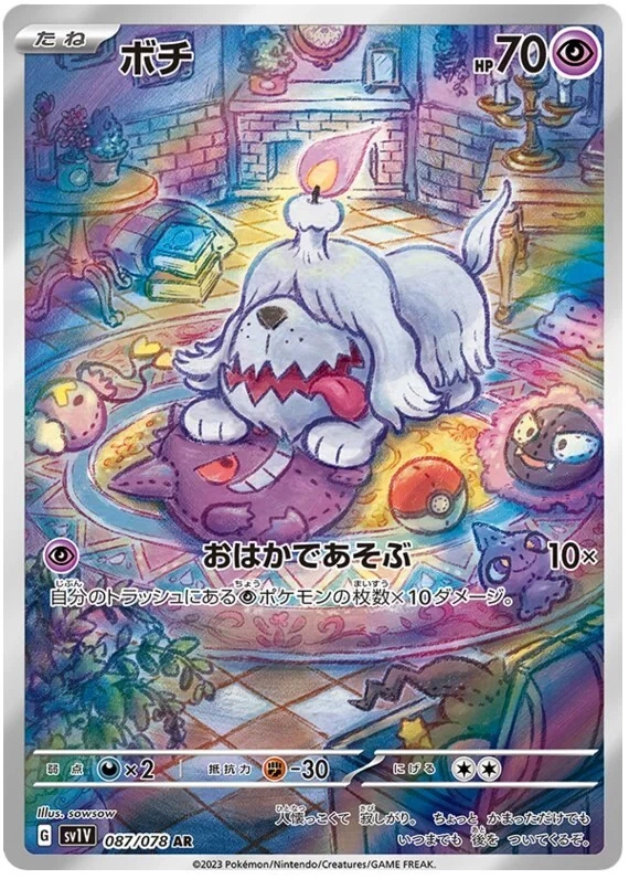 Greavard AR 087/078 sv1V Pokémon Scarlet and Violet ex Pokemon Card JAPANESE TCG - Image 1 of 1