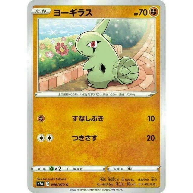 040-070-S2A-B - Pokemon Card - Japanese - Larvitar - C - Image 1 of 1