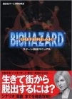 Biohazard Outbreak Resident Evil Guide Book PlayStation PS2 Capcom - Image 1 of 1