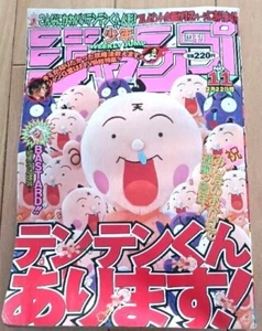 Weekly Shonen Jump 1999 No.11 HanasakaTenshi Tentenkun 2nd anniversary Manga JP - Picture 1 of 4