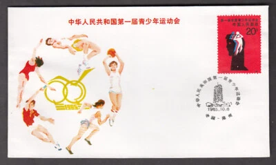 PRC #2011 FIRST NATIONAL YOUTH GAMES 1ST DAY COVER OCT 6 1985 - Image 1 of 2