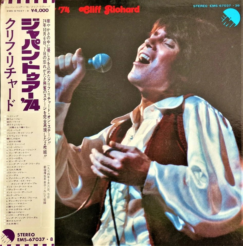 CLIFF RICHARD(THE SHADOWS)" JAPAN TOUR '74"  JAPANESE  RECORDS LP 12" WITH OBI - Image 1 of 4