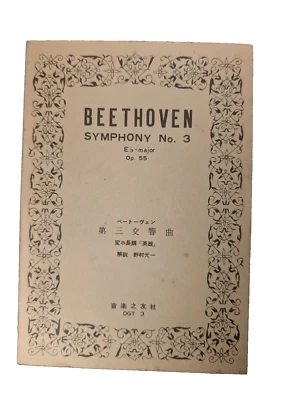 BEETHOVEN SYMPHONY No.3 Pocket Score Japan Vintage 1969 - Image 1 of 4