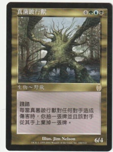 Apocalypse MTG Asian Fungal Shambler Magic - Picture 1 of 2