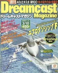 Dreamcast Magazine Vol.8 &ndash; 2000-03-10 Issue &ndash; Dreamcast Gaming Magazine