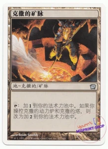 Urza's Mine Chinese Mtg MISPRINT. Shifted symbol shading - Imagen 1 de 12