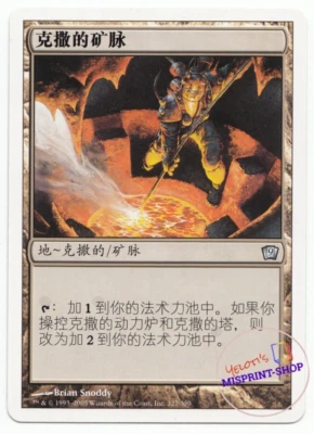 Urza's Mine Chinese Mtg MISPRINT. Shifted symbol shading - Imagen 1 de 4