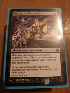 **RUSSIAN IMP'S MISCHIEF X1 MAGIC Mtg PLANAR CHAOS NEAR MINT (NM) 2007 - Picture 1 of 1