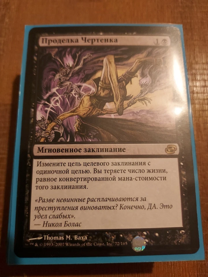 **RUSSIAN IMP'S MISCHIEF X1  MAGIC Mtg  PLANAR CHAOS  NEAR MINT (NM) 2007 - Image 1 of 1