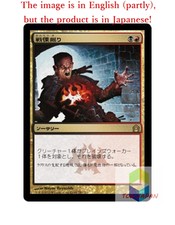 Magic The Gathering MTG JP Dreadbore Rare  Japan